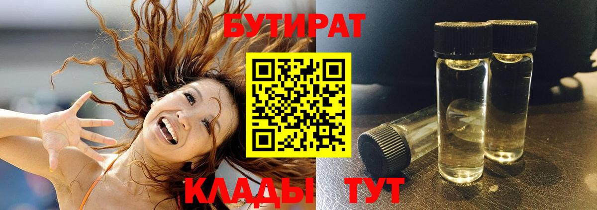 Бутират жидкий экстази Казань