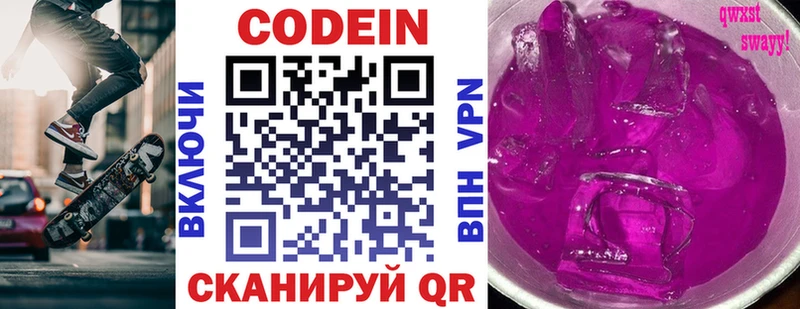 хочу   Казань  Кодеин Purple Drank 