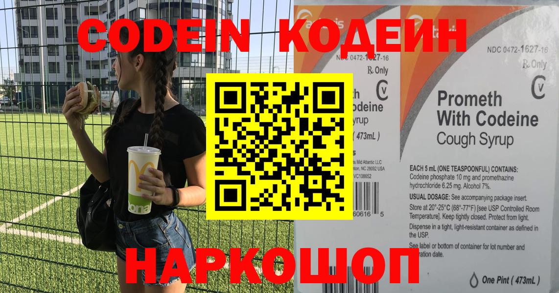 Кодеин напиток Lean (лин)  Кодеин напиток Lean (лин)  Казань 