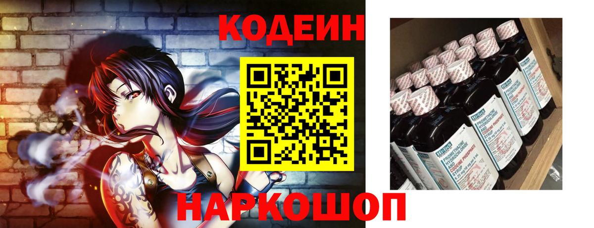 Кодеин Purple Drank  Вход с VPN  Казань  Кодеиновый сироп Lean напиток Lean (лин) 