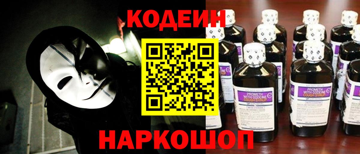 Codein Purple Drank Казань