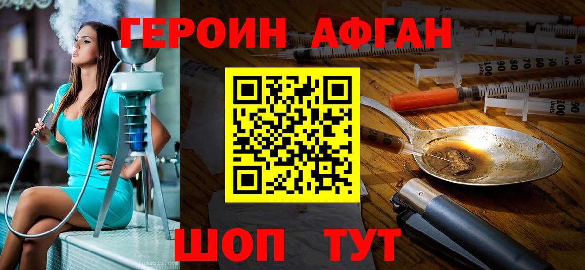 ГЕРОИН афганец Казань
